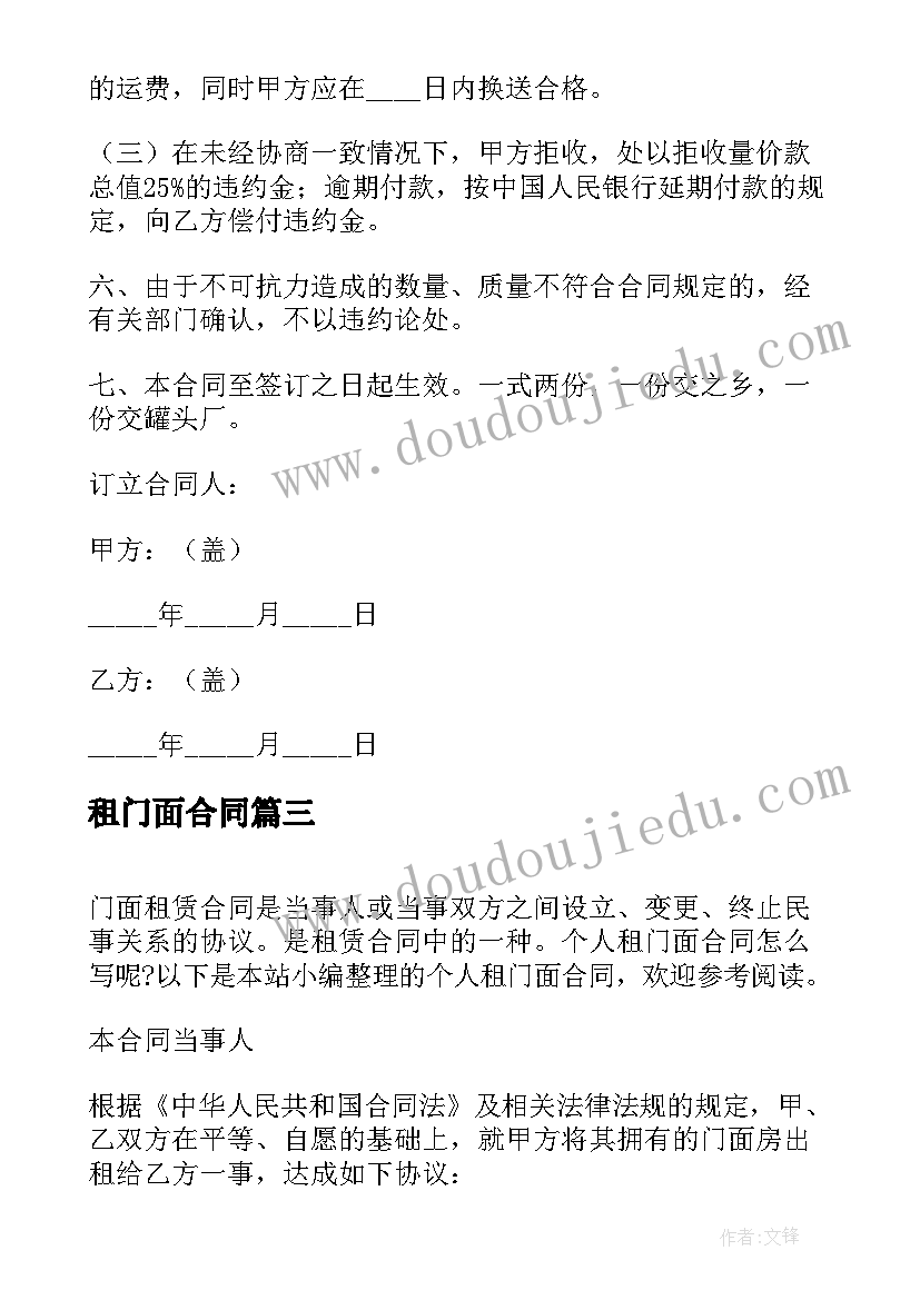 2023年租门面合同 门面房买卖合同(汇总6篇)