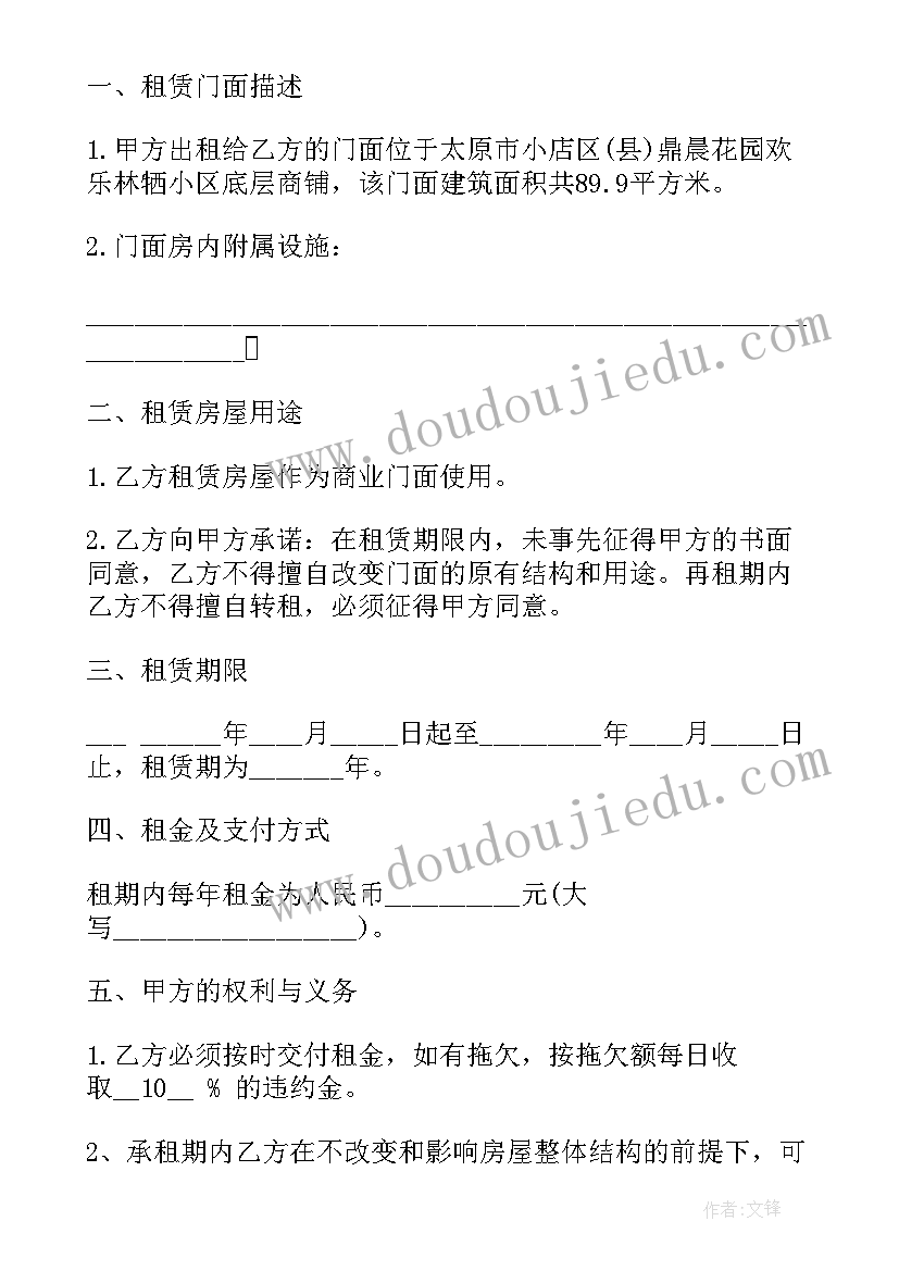 2023年租门面合同 门面房买卖合同(汇总6篇)