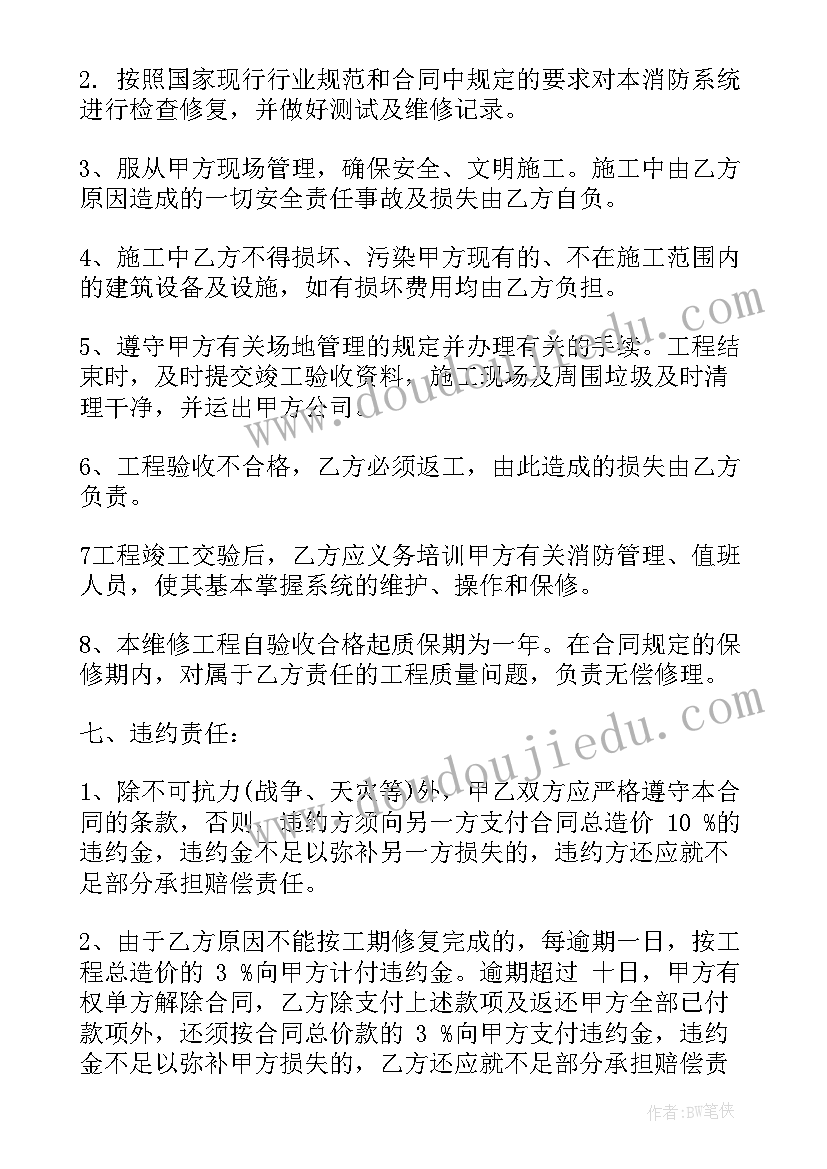 最新消防维保合同(实用5篇)