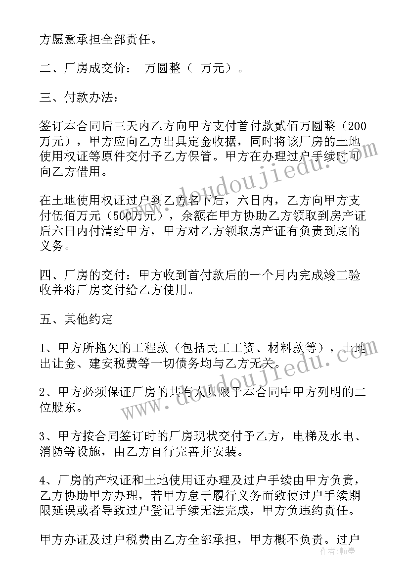 2023年工业厂房买卖合同书(通用10篇)