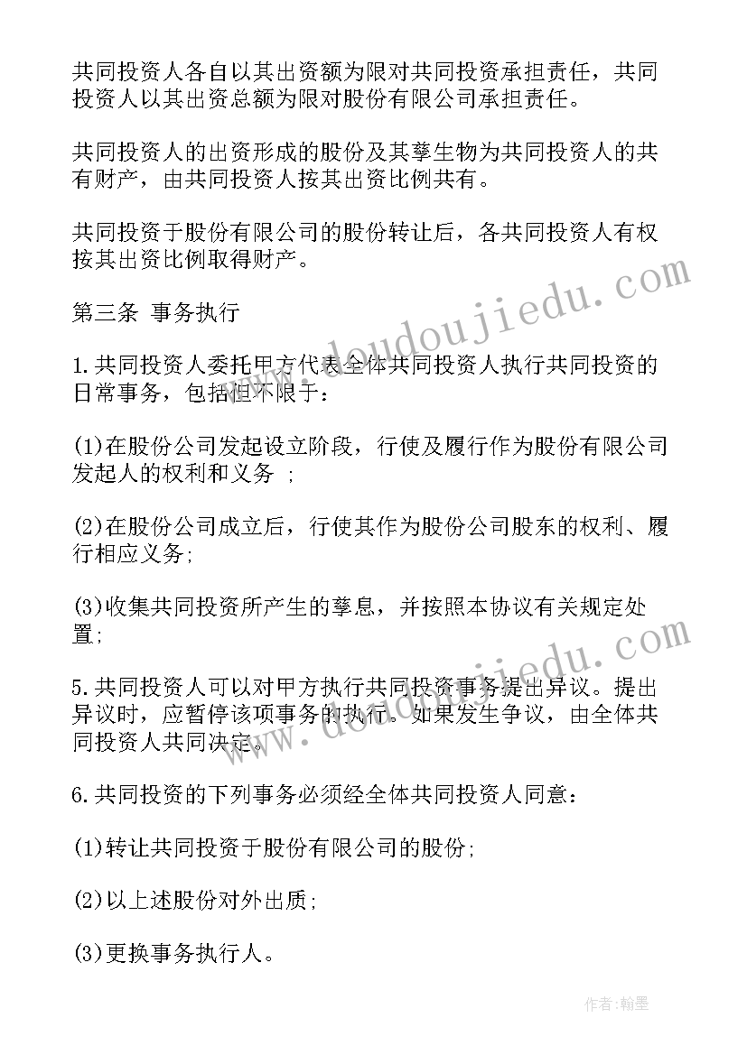 两人合伙买挖掘机合同 两人投资开店合伙合同共(模板5篇)