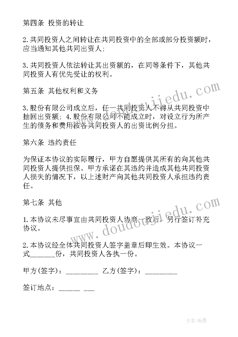 两人合伙买挖掘机合同 两人投资开店合伙合同共(模板5篇)