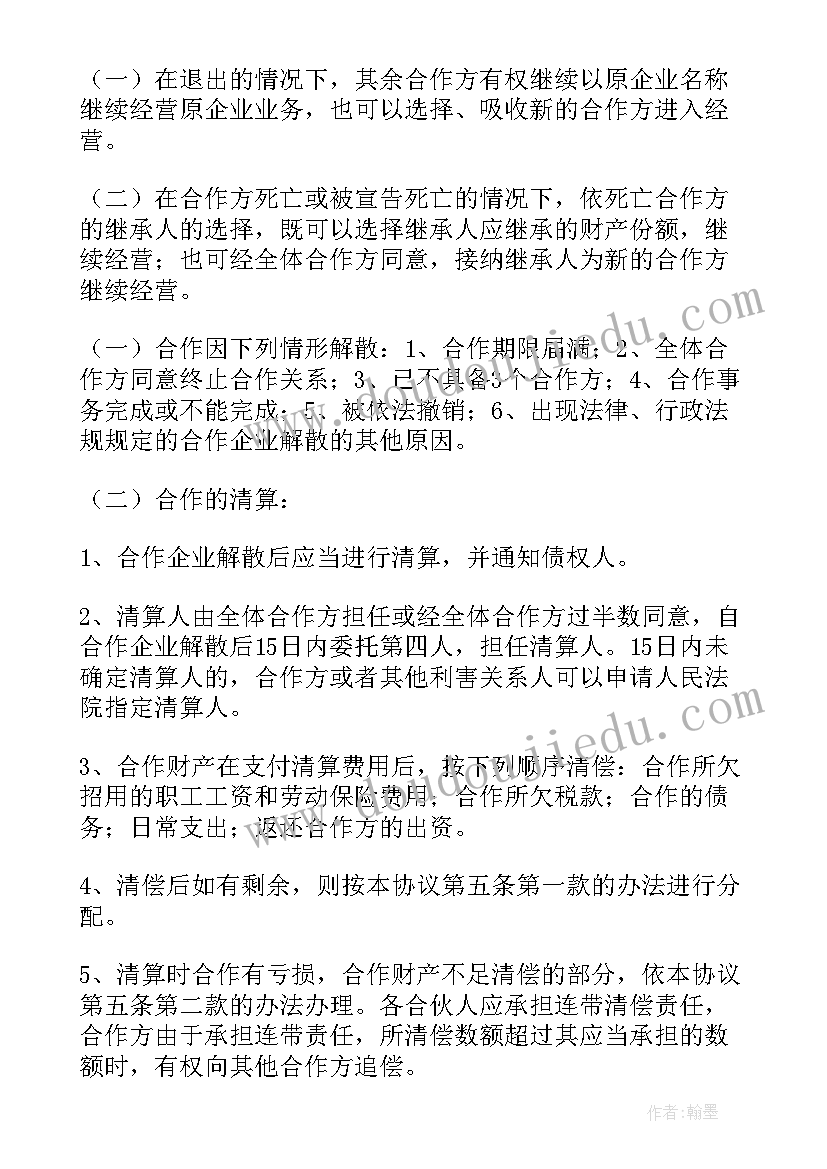 两人合伙买挖掘机合同 两人投资开店合伙合同共(模板5篇)