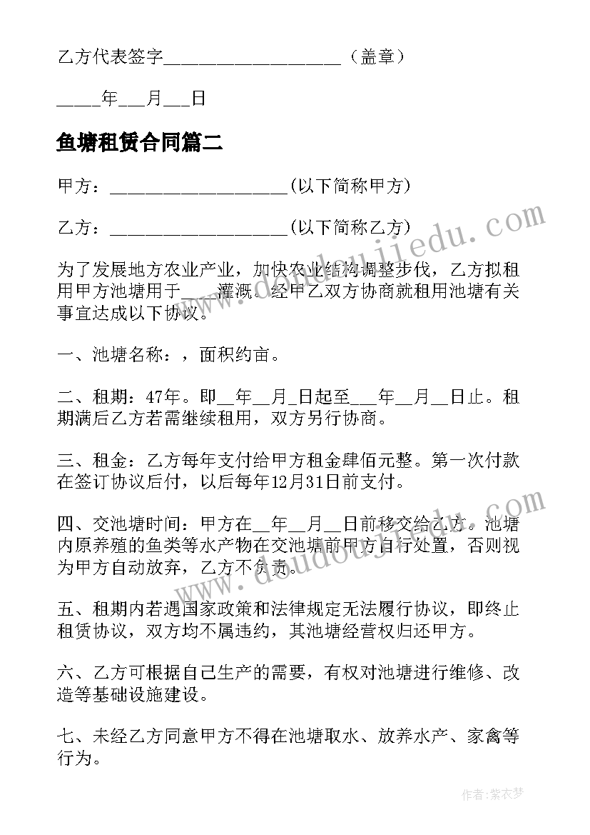 鱼塘租赁合同 农村鱼塘租赁合同(大全5篇)