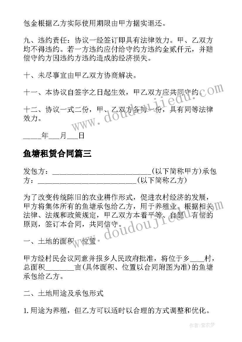 鱼塘租赁合同 农村鱼塘租赁合同(大全5篇)