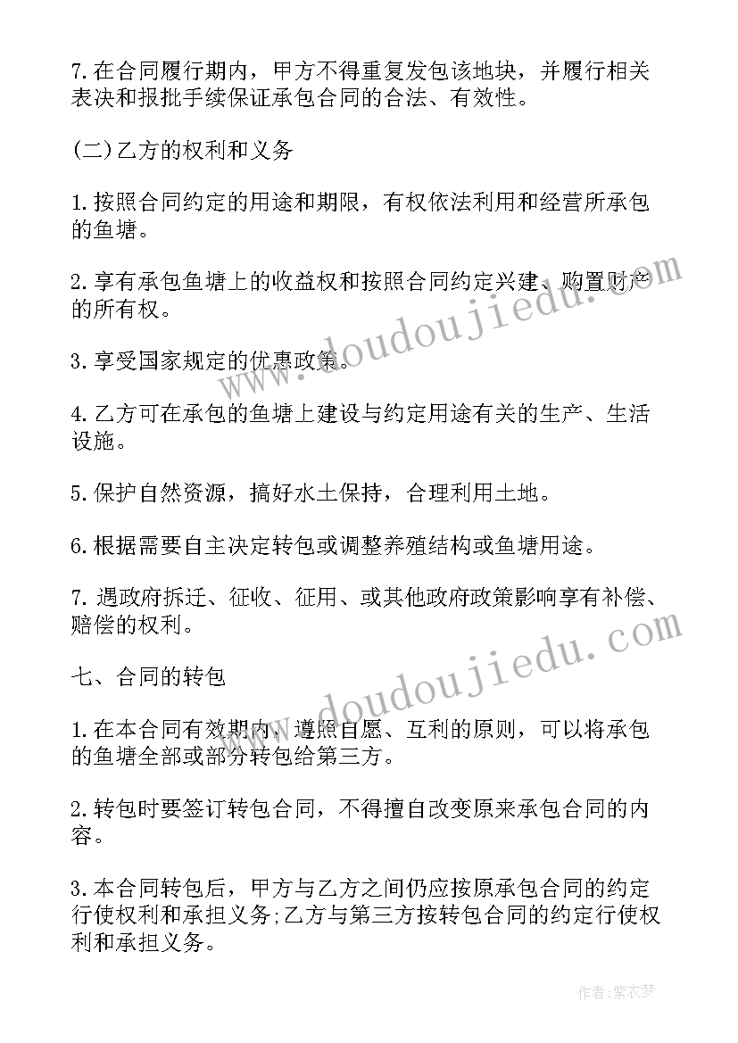 鱼塘租赁合同 农村鱼塘租赁合同(大全5篇)