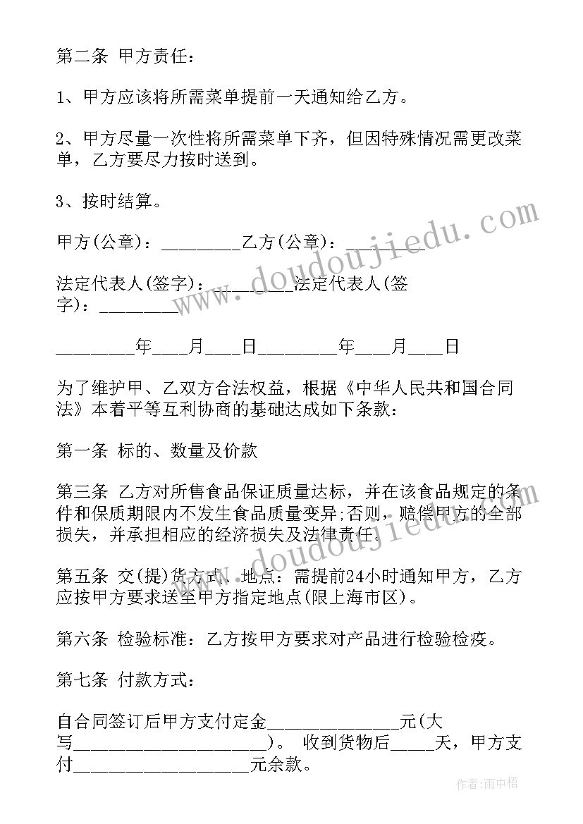 最新食品采购协议书(汇总9篇)