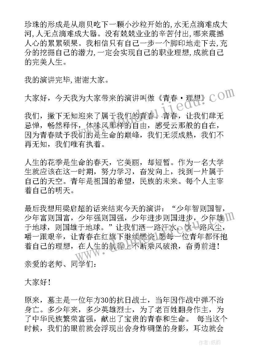 2023年理想开启美好人生演讲稿(大全5篇)