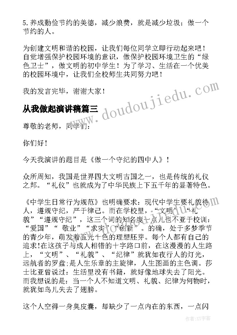 最新从我做起演讲稿(优质9篇)