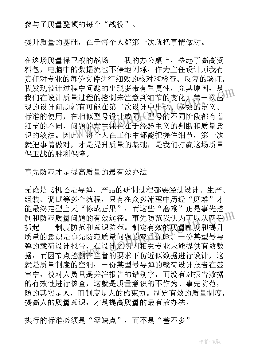 最新整顿工作心得体会(优质10篇)