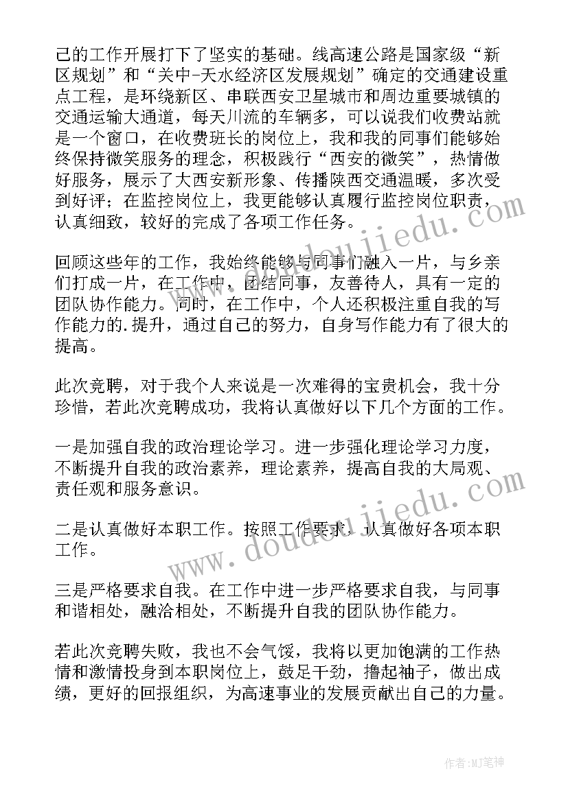 竞聘演讲稿(实用9篇)