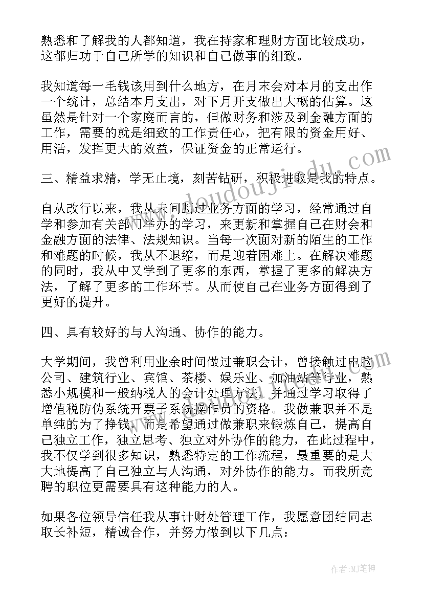 竞聘演讲稿(实用9篇)