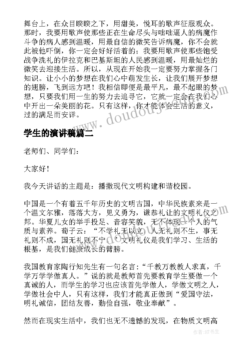 学生的演讲稿(通用7篇)