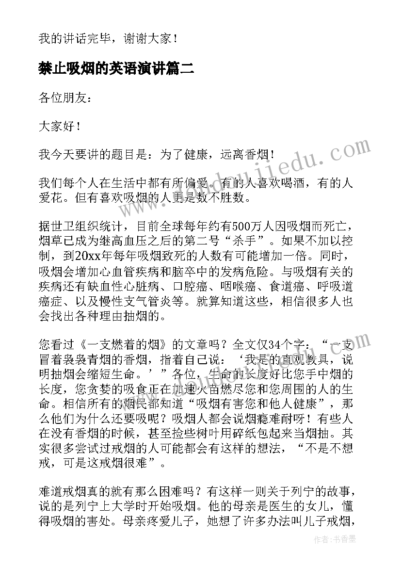 2023年禁止吸烟的英语演讲(优质5篇)