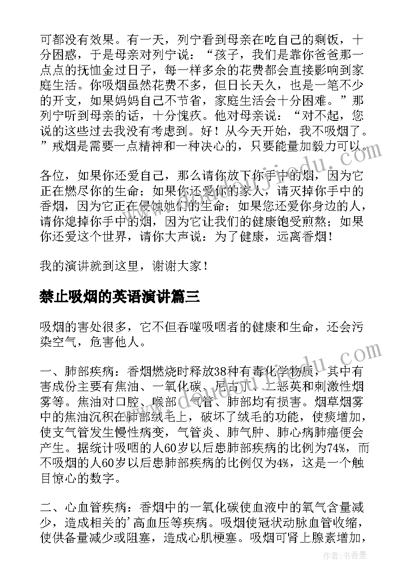 2023年禁止吸烟的英语演讲(优质5篇)