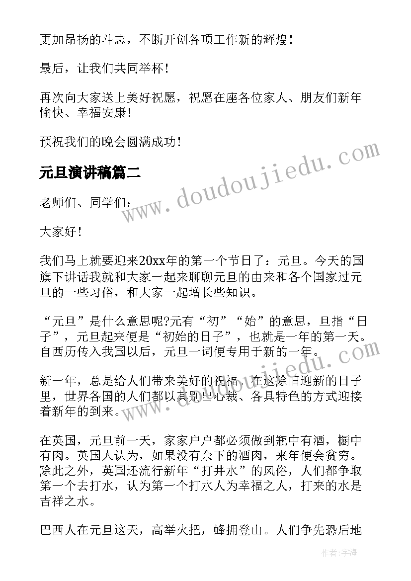 2023年元旦演讲稿 新年元旦致辞演讲稿(实用5篇)