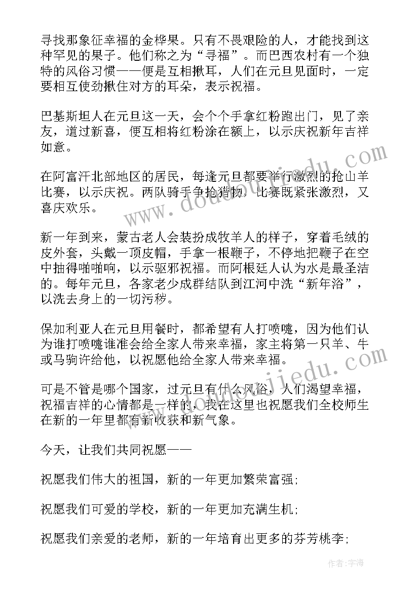 2023年元旦演讲稿 新年元旦致辞演讲稿(实用5篇)