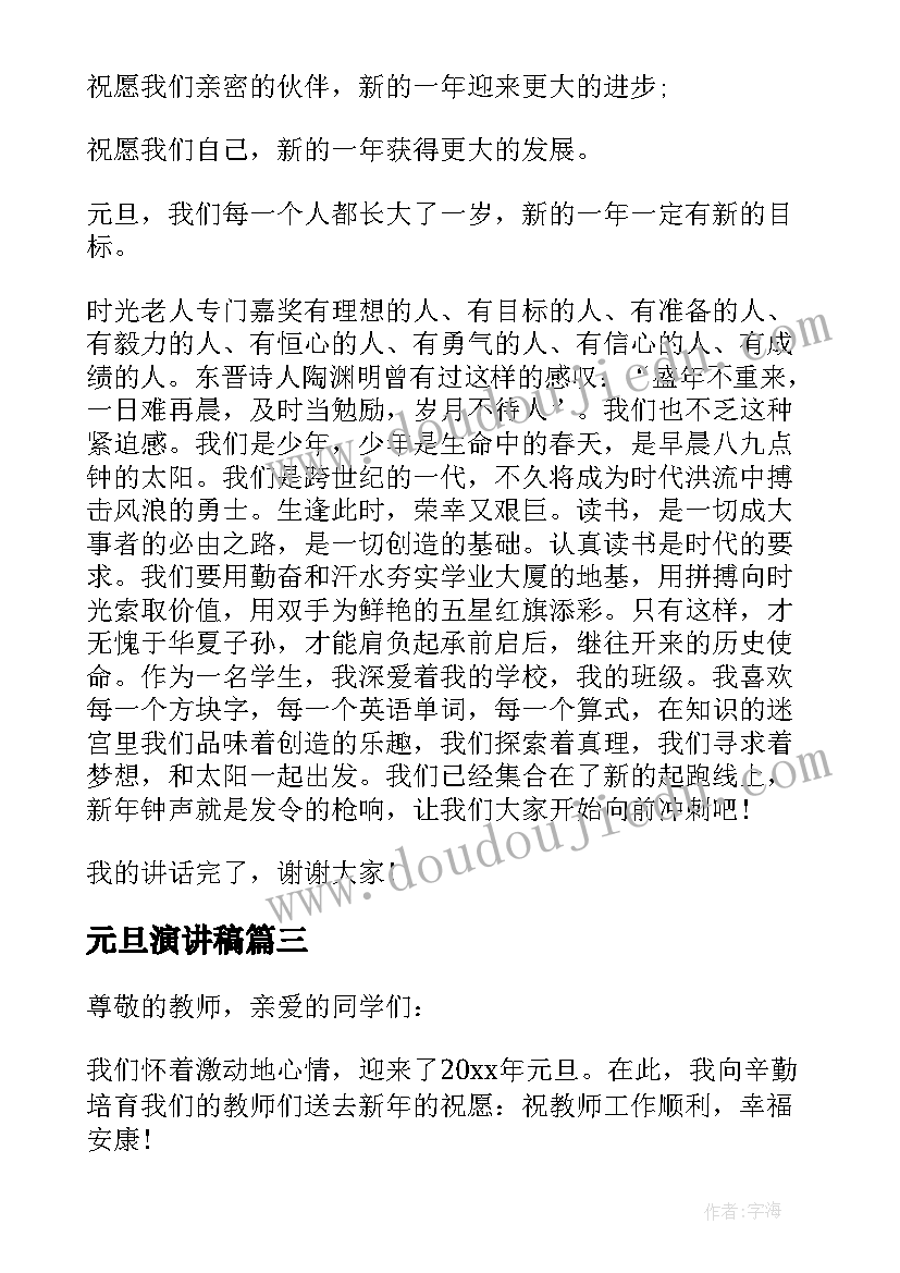 2023年元旦演讲稿 新年元旦致辞演讲稿(实用5篇)