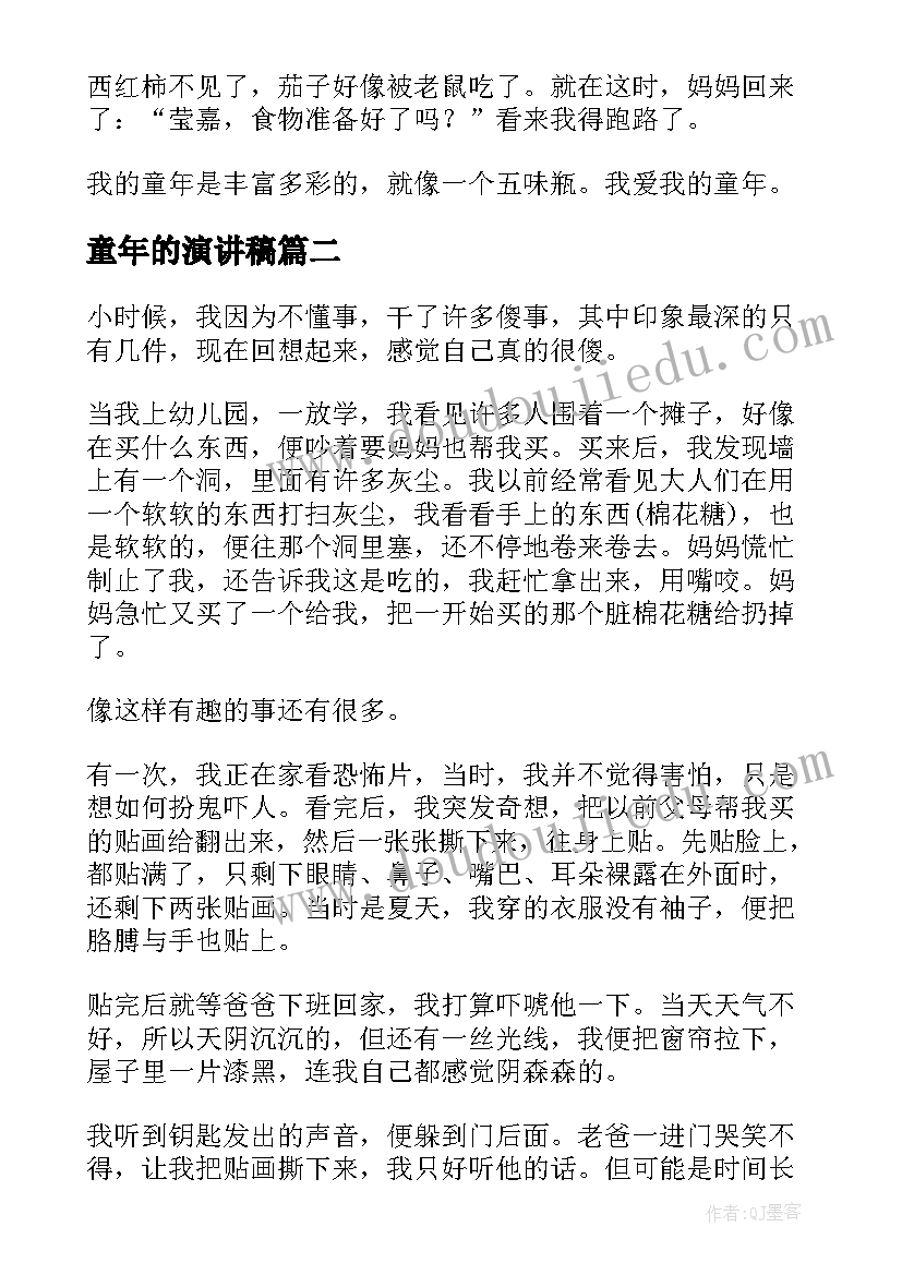 2023年童年的演讲稿 童年的记忆演讲稿(精选8篇)