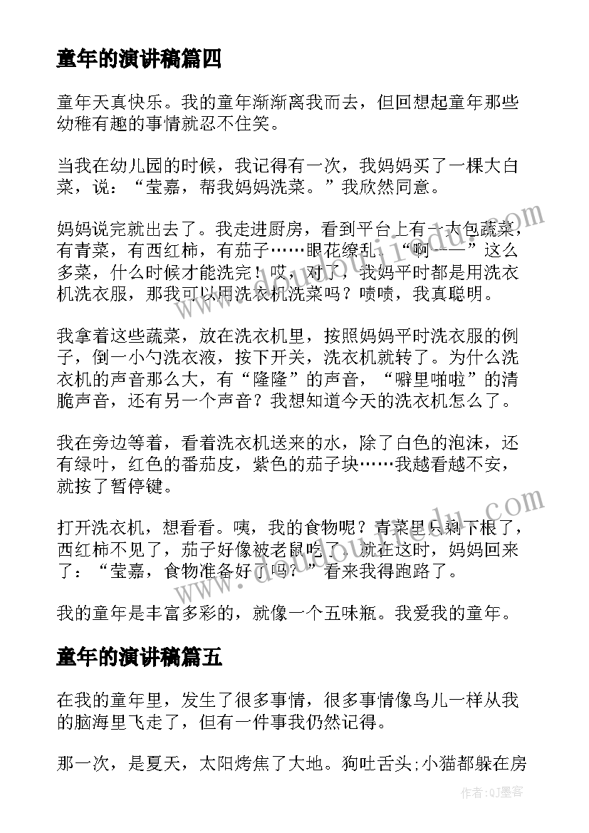 2023年童年的演讲稿 童年的记忆演讲稿(精选8篇)