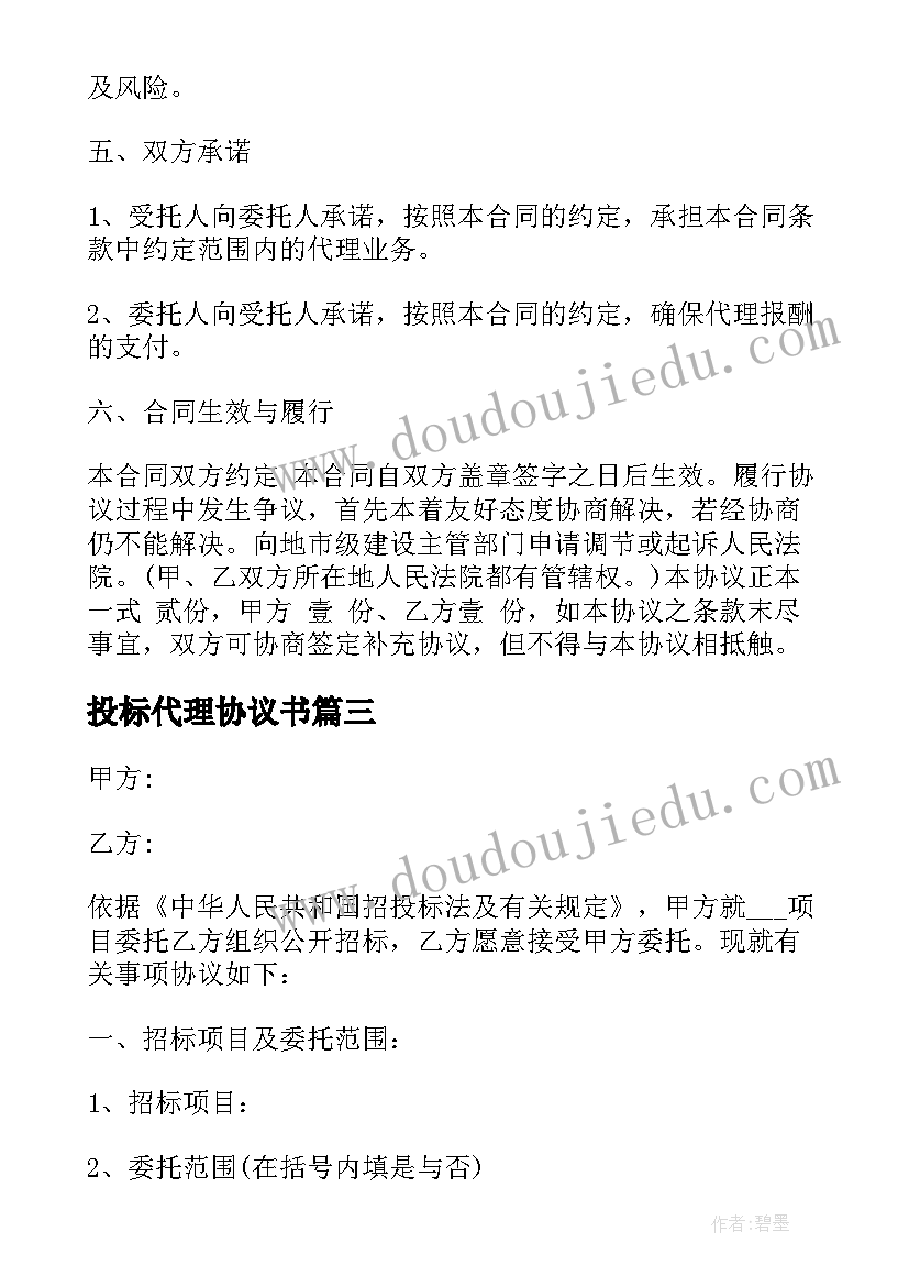 最新投标代理协议书(优质5篇)