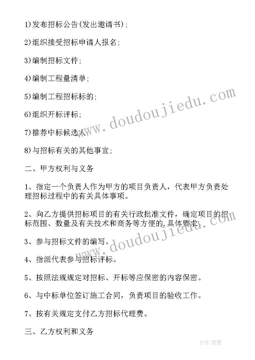 最新投标代理协议书(优质5篇)