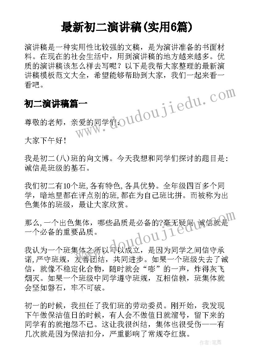 最新初二演讲稿(实用6篇)