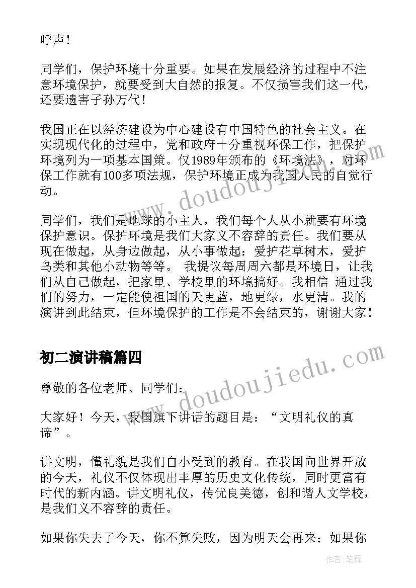 最新初二演讲稿(实用6篇)