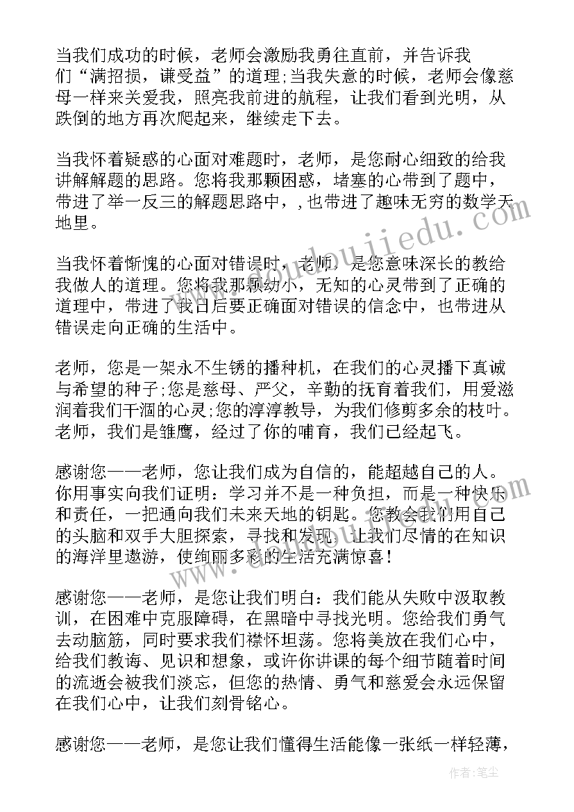 老师演讲稿(汇总8篇)