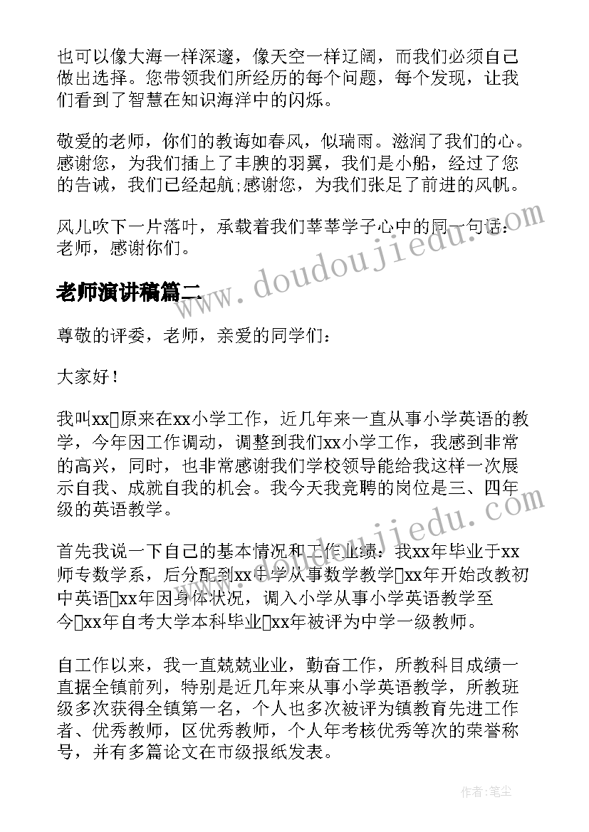 老师演讲稿(汇总8篇)