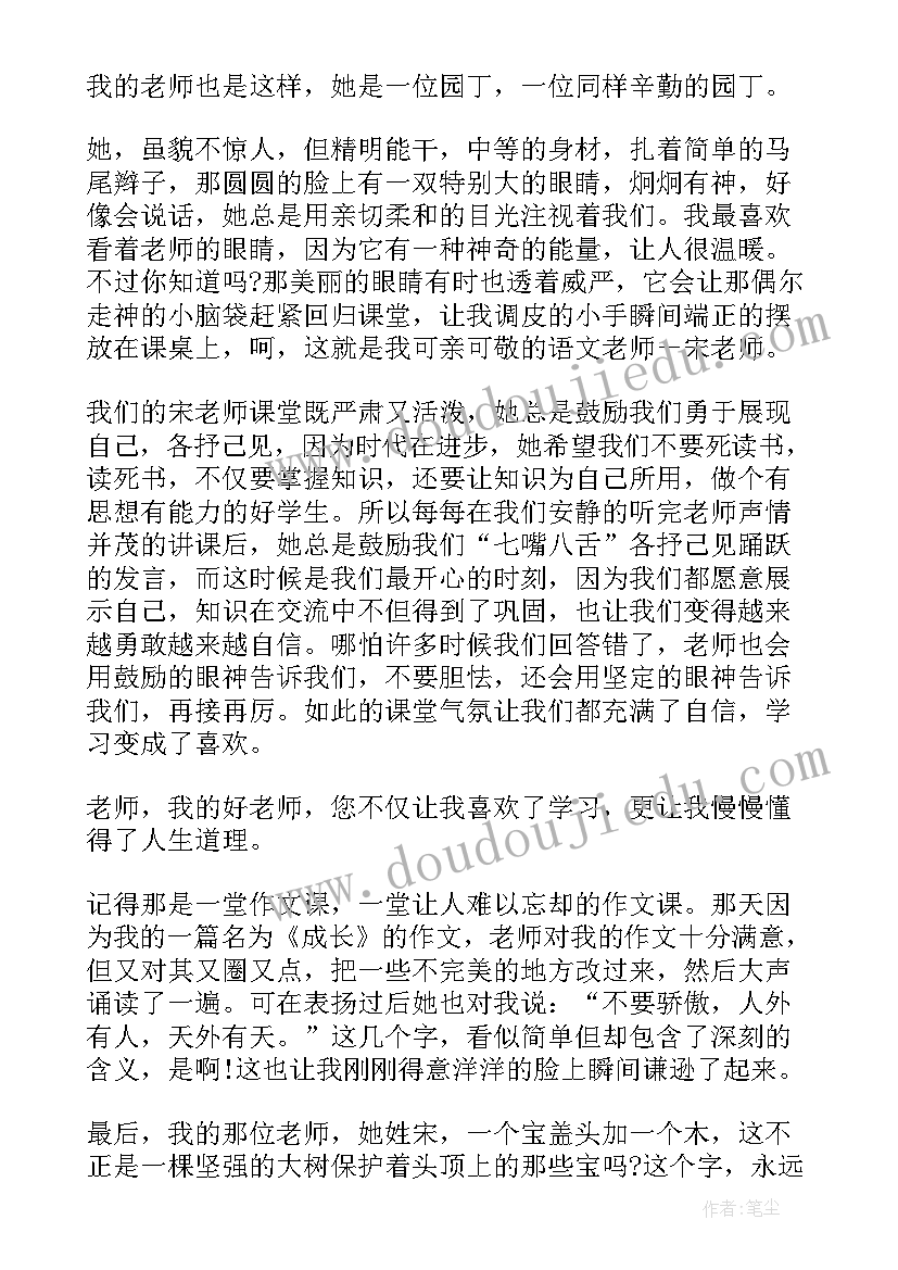 老师演讲稿(汇总8篇)