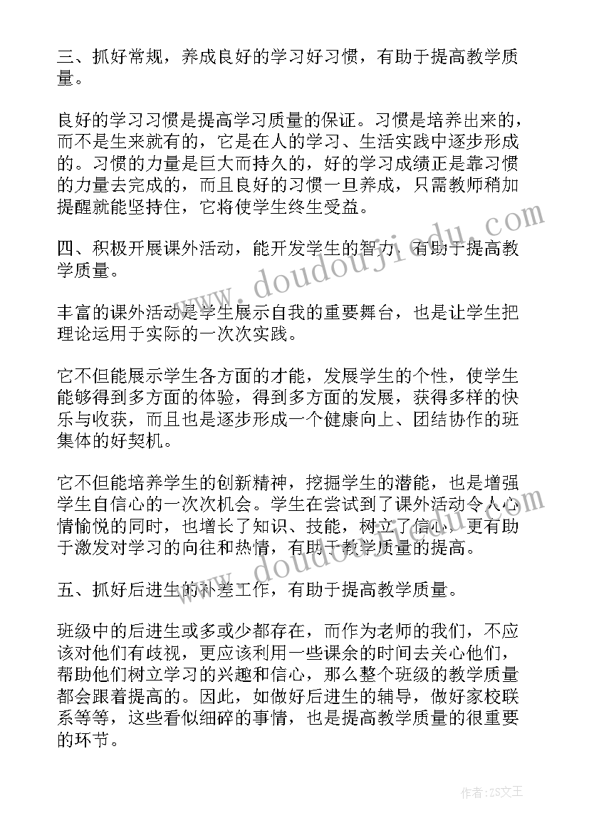 2023年质量篇心得(模板10篇)