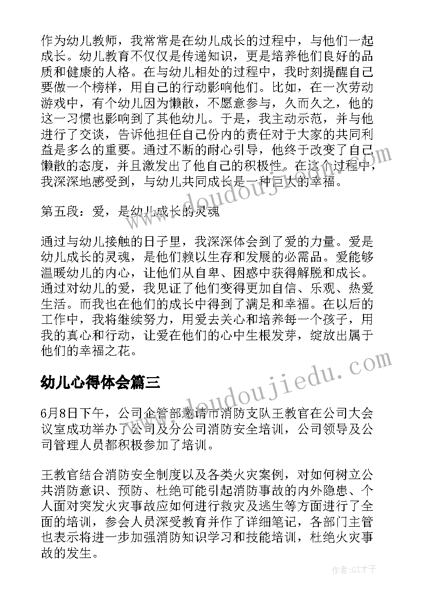 最新幼儿心得体会(模板5篇)