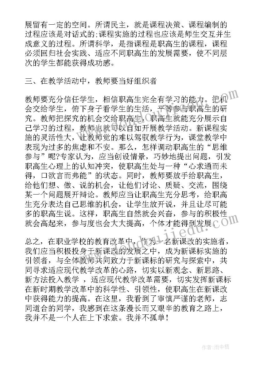 最新国家心得体会 国家级培训心得体会(汇总6篇)