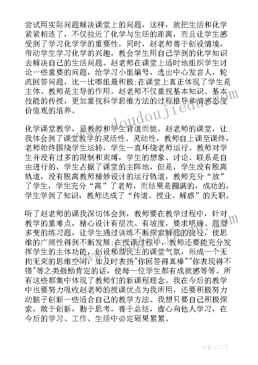 听课心得体会免费(模板9篇)