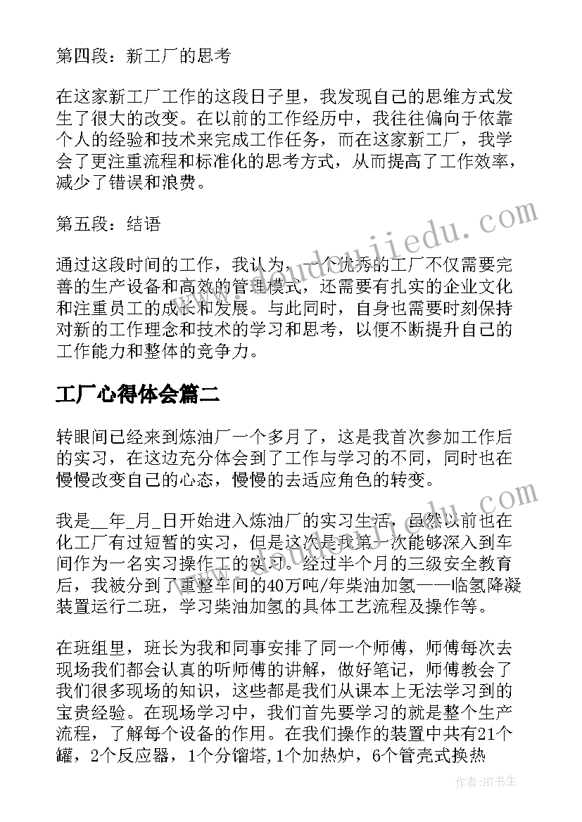 最新工厂心得体会 新工厂心得体会(通用8篇)