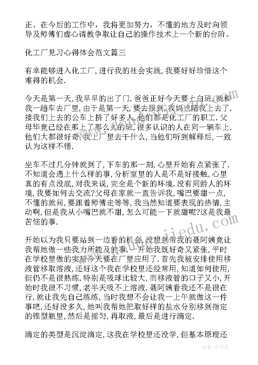 最新工厂心得体会 新工厂心得体会(通用8篇)