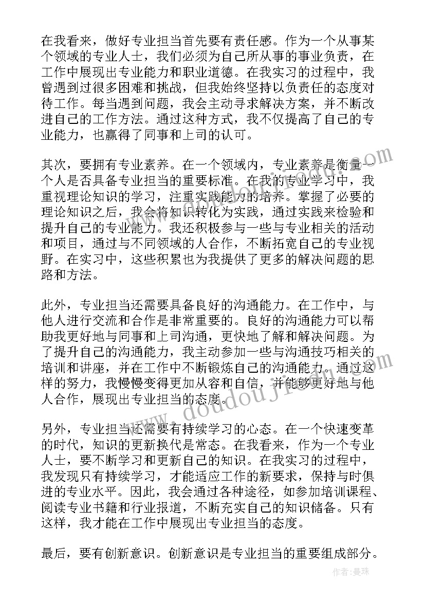 最新专业的心得体会 专业实习心得体会(优质5篇)