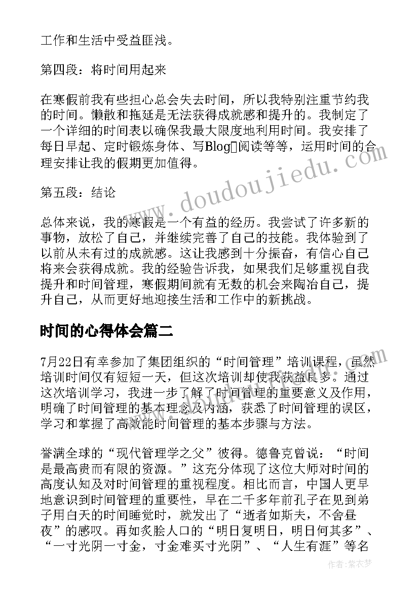 最新时间的心得体会 寒假时间心得体会(实用8篇)