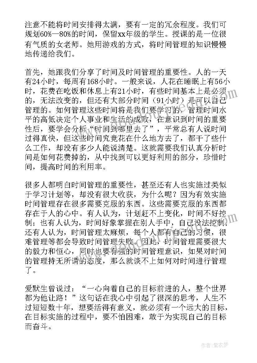 最新时间的心得体会 寒假时间心得体会(实用8篇)