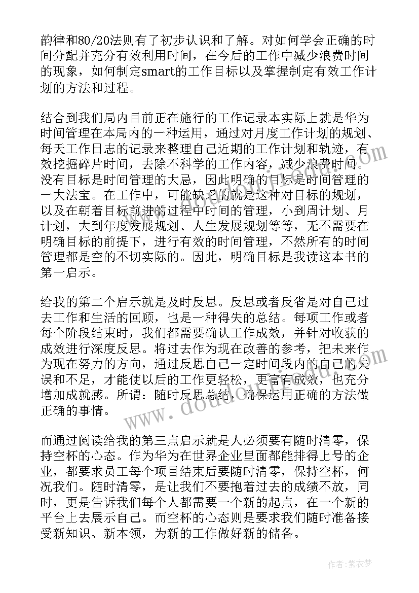 最新时间的心得体会 寒假时间心得体会(实用8篇)