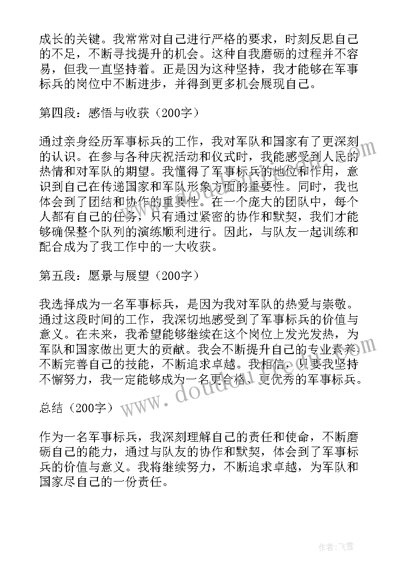 标兵心得体会 勤务标兵心得体会(优秀8篇)