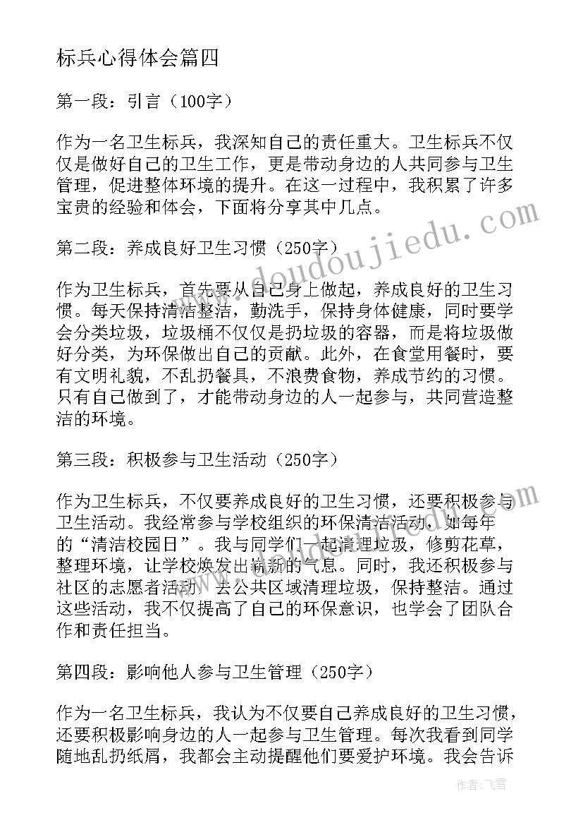 标兵心得体会 勤务标兵心得体会(优秀8篇)