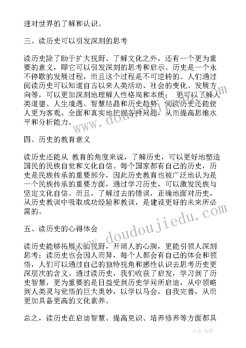 最新团的历史心得体会 读历史心得体会(通用7篇)