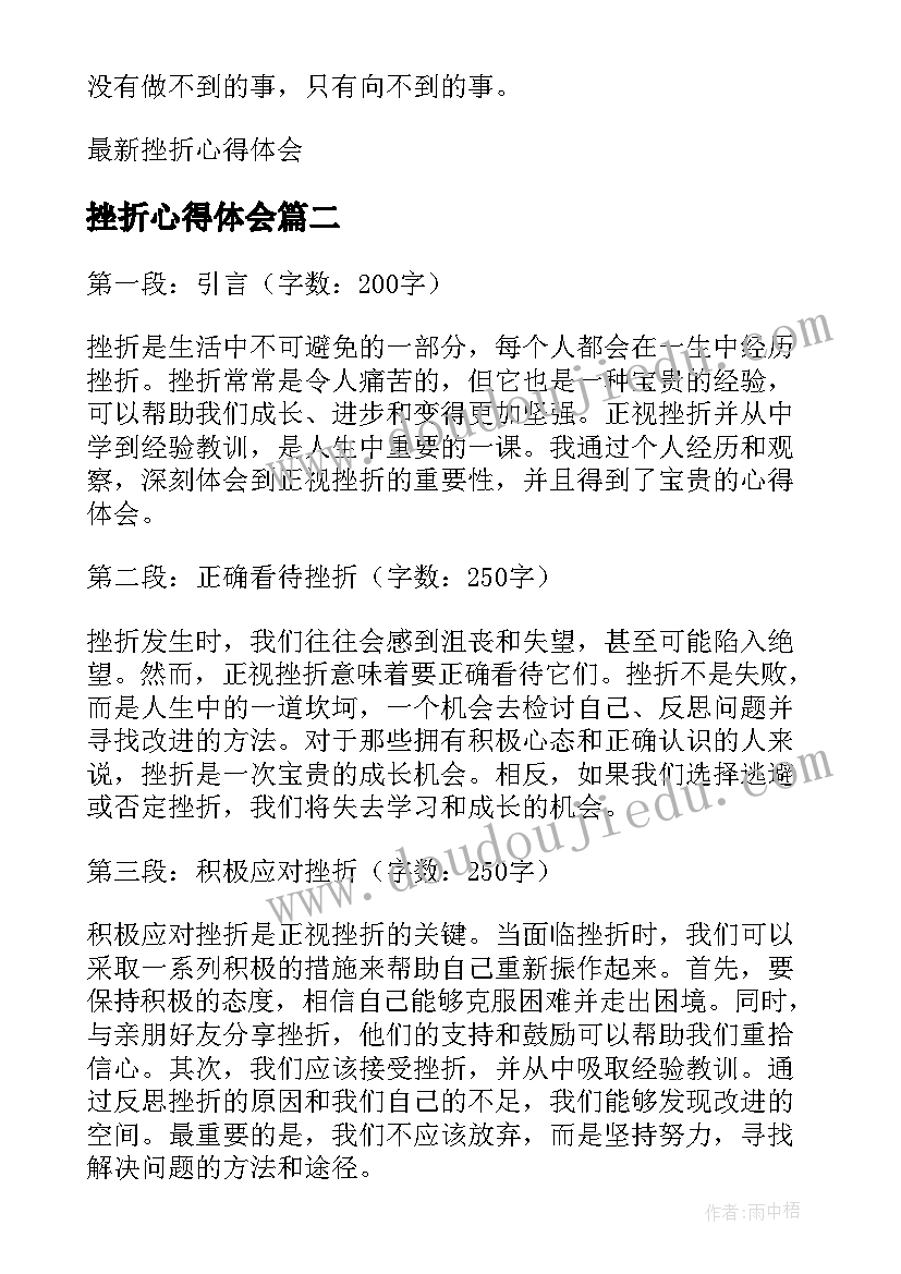 挫折心得体会(优质8篇)