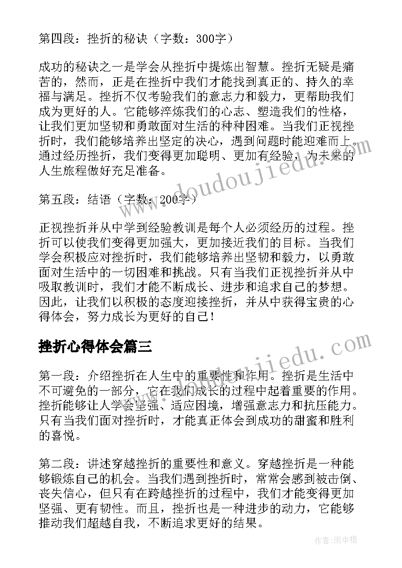 挫折心得体会(优质8篇)