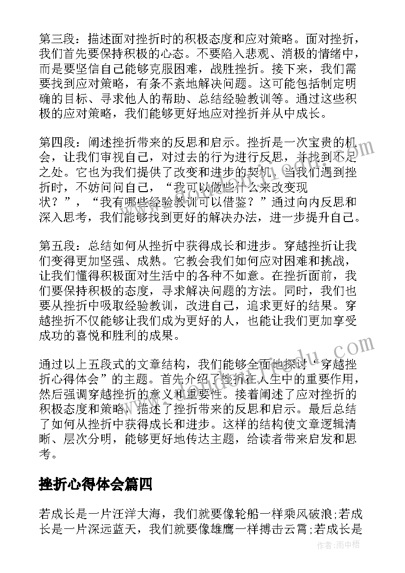 挫折心得体会(优质8篇)