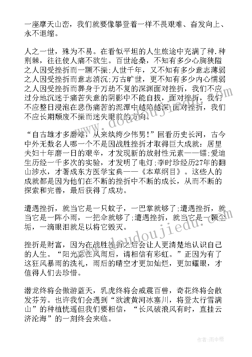 挫折心得体会(优质8篇)