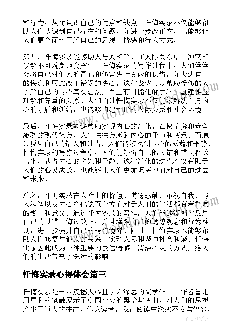 忏悔实录心得体会 忏悔实录案例心得体会集合(优质5篇)