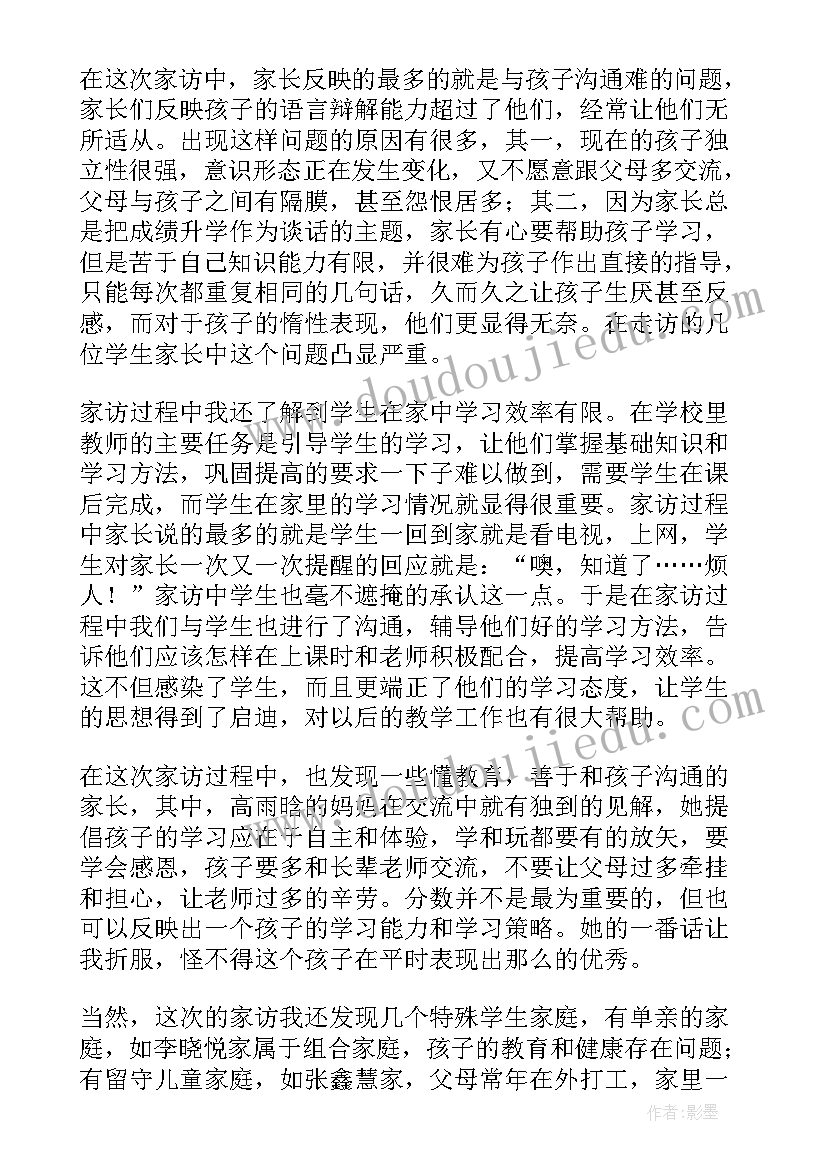 2023年家访心得体会短句(大全6篇)